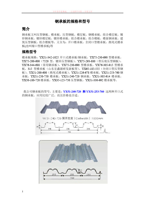 压型钢板—楼承板的规格型号