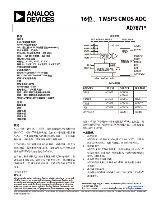 AD7671中文手册