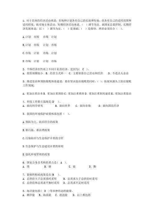 2011青海省公开选拔镇副科级领导干部考试重点和考试技巧