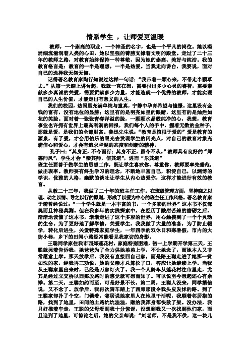 情系学生,让师爱更温暖