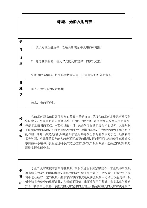 教科版八年级物理上册第4章第2节光的反射定律教案