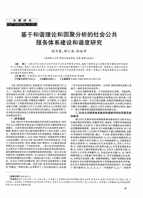 基于和谐理论和因聚分析的社会公共服务体系建设和谐度研究