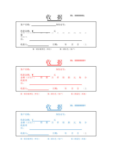 收据通用(多联打印版)