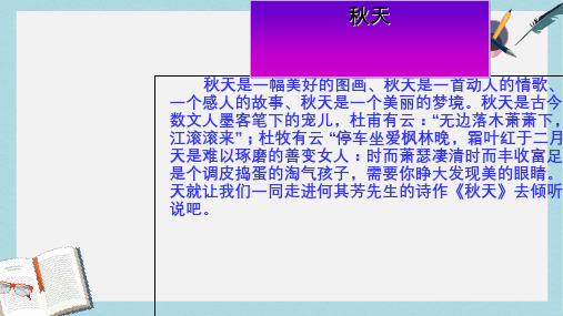 新人教版七年级语文上册14秋天ppt优秀课件