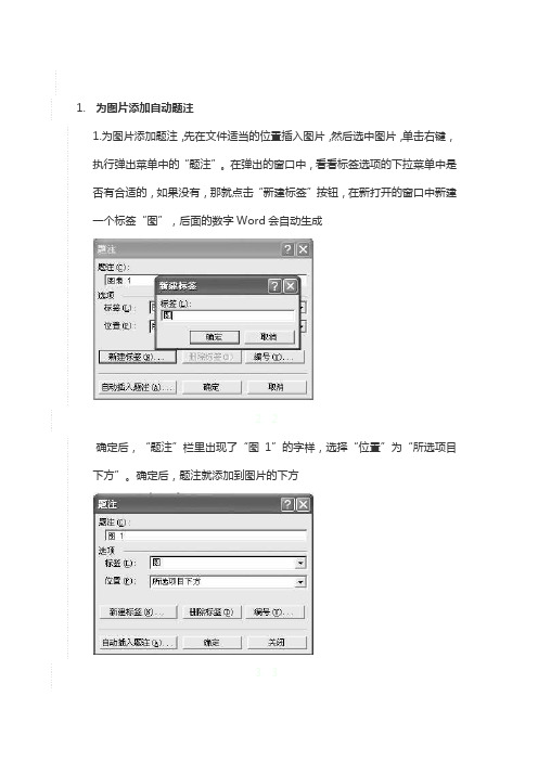 word实现图片自动编号