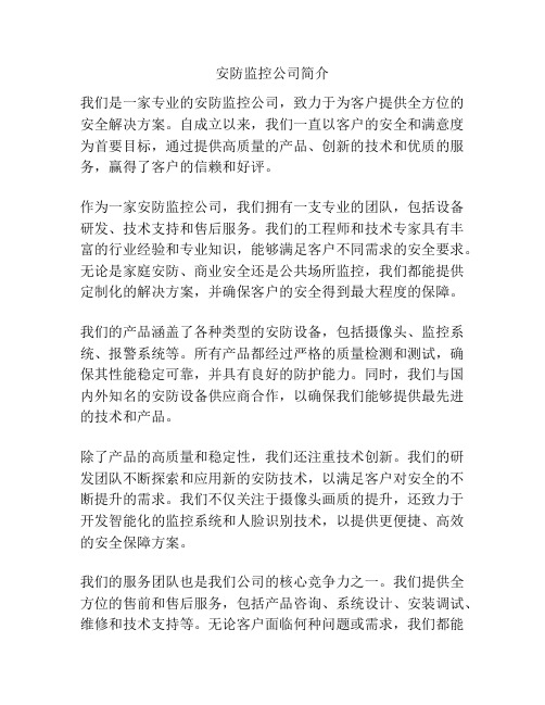 安防监控公司简介