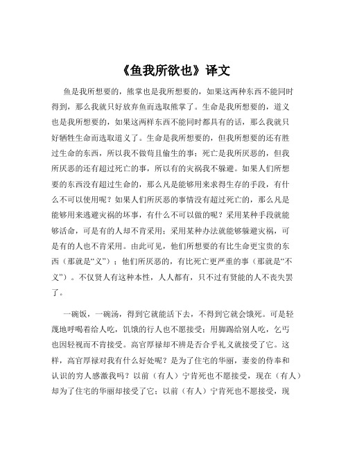 《鱼我所欲也》译文