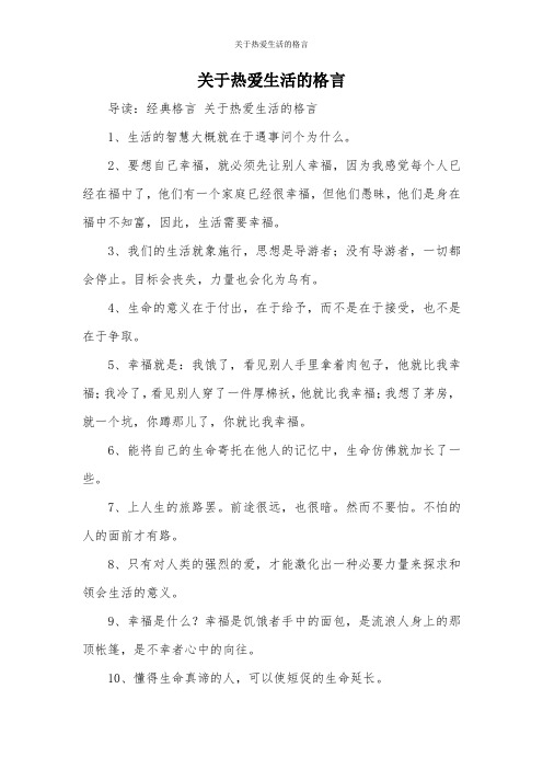 关于热爱生活的格言