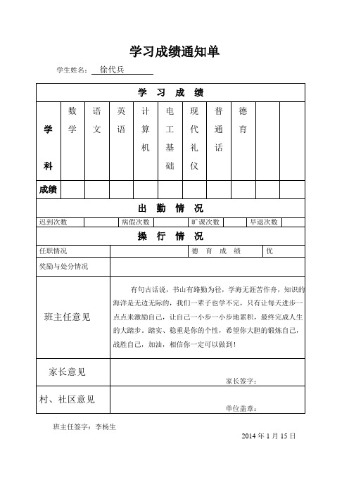 13.1学生成绩通知单