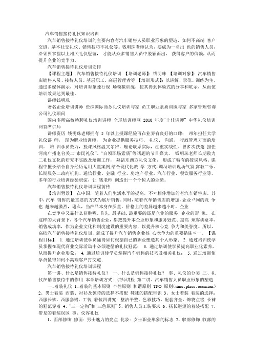 汽车销售接待礼仪知识培训