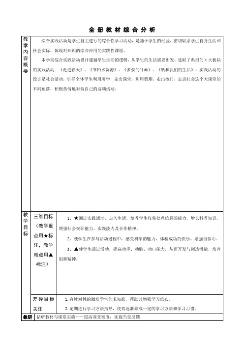 小学四年级下册综合实践全册教材备课全册