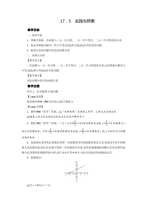 华师版八年级数学下册教案：第17章 变量与函数5实践与探索