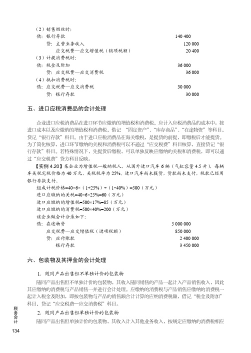 包装物及其押金的会计处理_税务会计_[共5页]