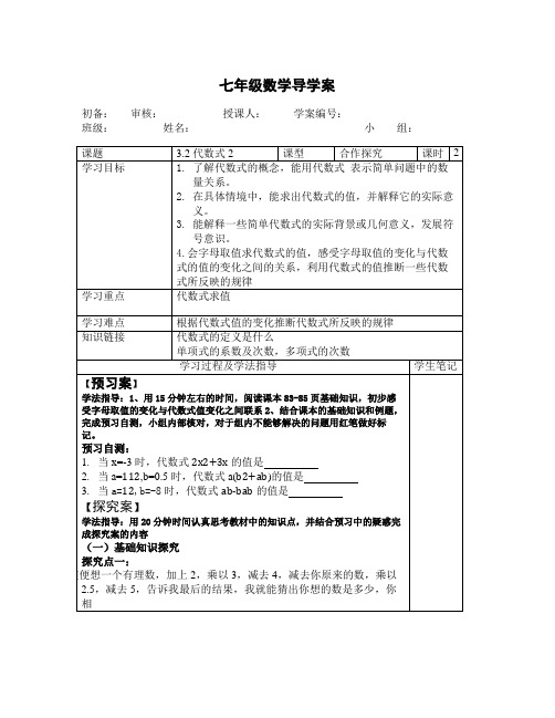 秋新北师大版数学七上3.2《代数式》word学案