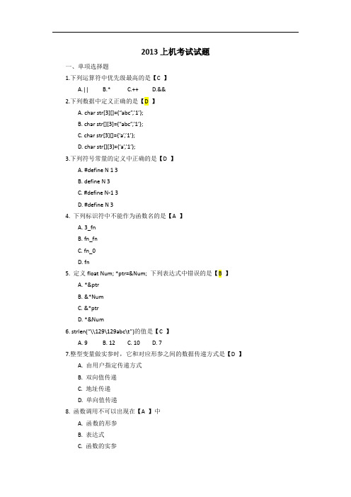 安徽大学C语言期末上机考试试卷及答案