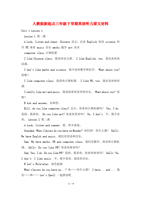 人教版新起点三年级下学期英语听力原文材料