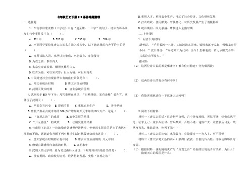 七年级历史下册1-3课易错题整理