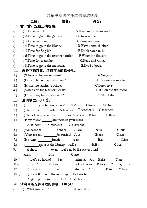 四年级英语下册英语周清试卷