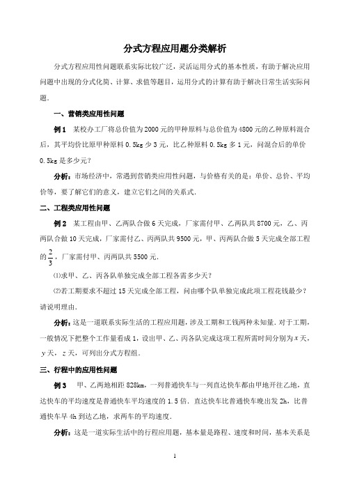 分式方程应用题专题