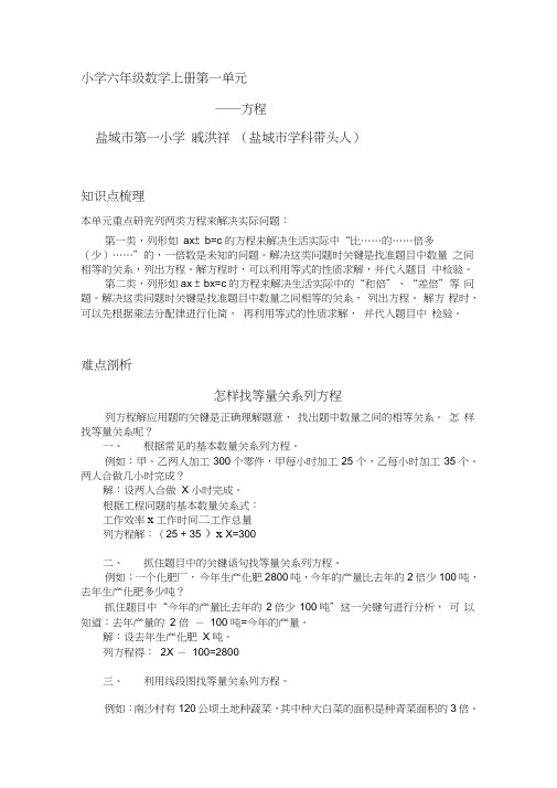 小学六年级数学第一单元知识梳理及练习