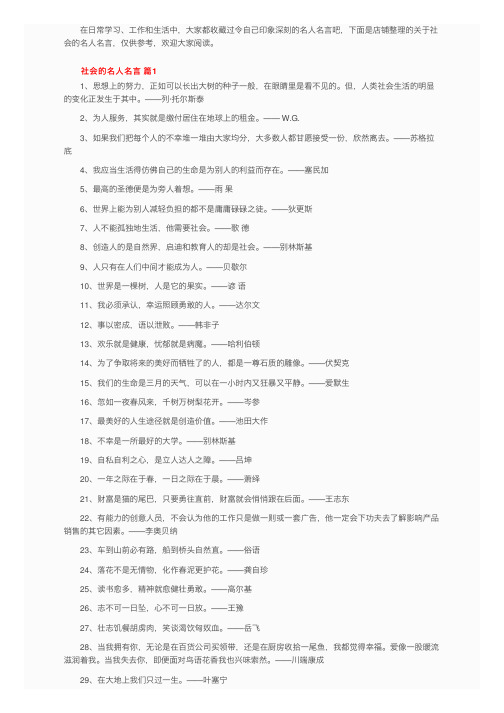 关于社会的名人名言大全