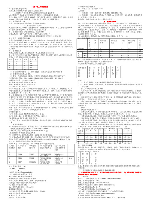 人力资源管理师三级计算题汇总