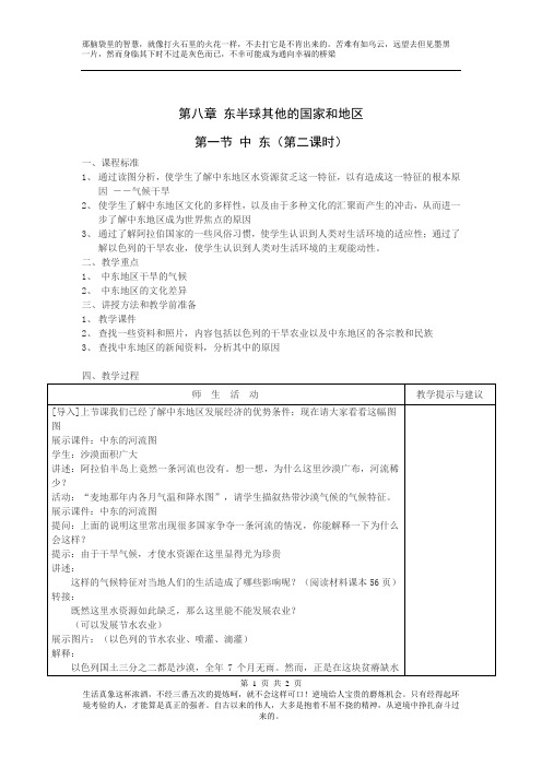 人教版七年级下册地理全册精品示范教案第一节 中东教案2