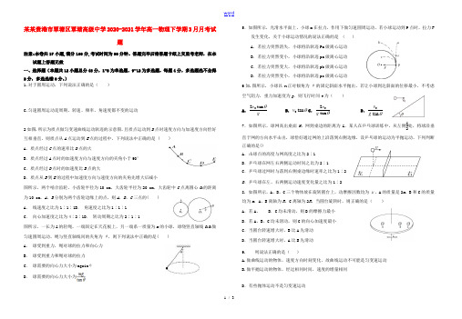 广西贵港市覃塘区覃塘高级中学2020_2021学年高一物理下学期3月月考试题