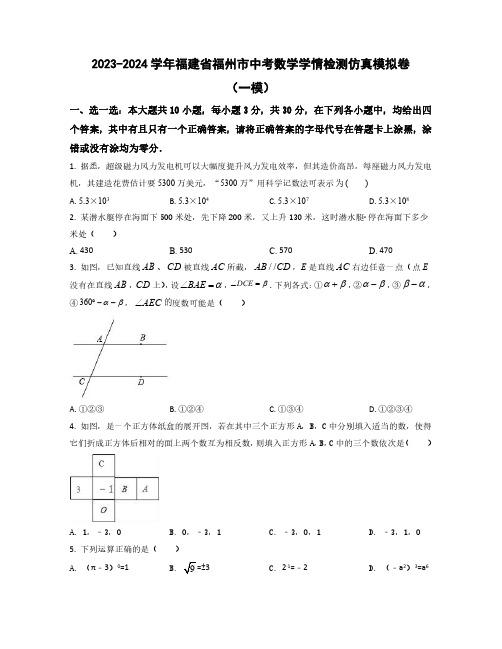 2023-2024学年福建省福州市中考数学学情检测仿真模拟卷合集2套(含解析)