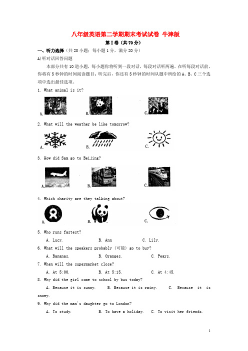 八年级英语第二 期期末考试试卷 牛津版