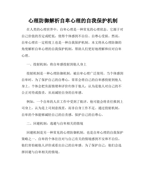 心理防御解析自卑心理的自我保护机制