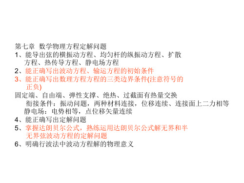 数学物理方法复习要点13.6.19-24页PPT资料