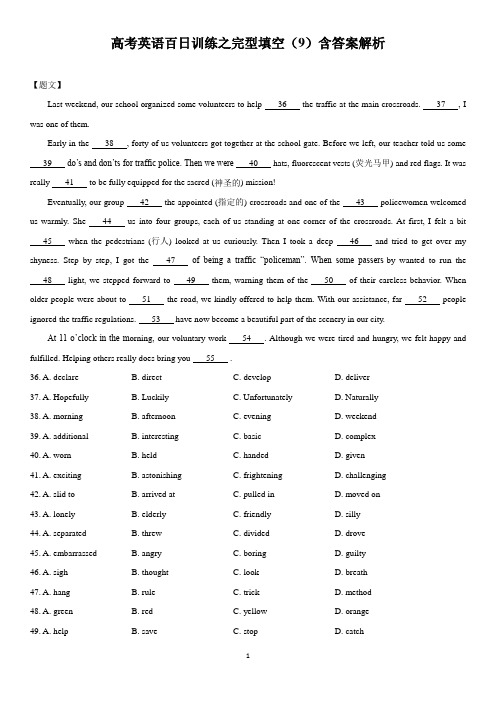 高考英语百日训练之完型填空(9)含答案解析