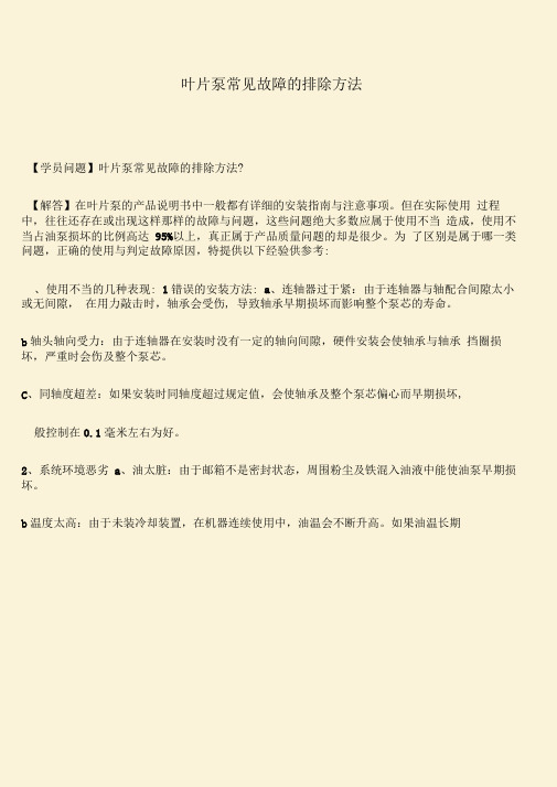 推荐：叶片泵常见故障的排除方法