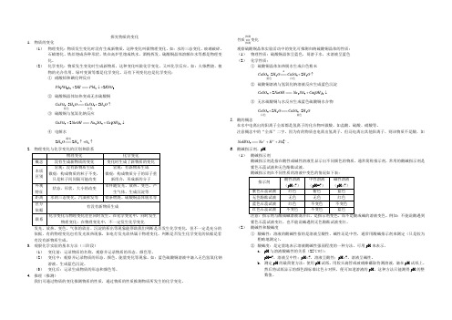 初三上科学第四章