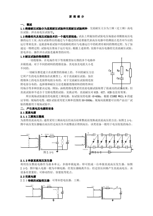 串联谐振现场试验技术