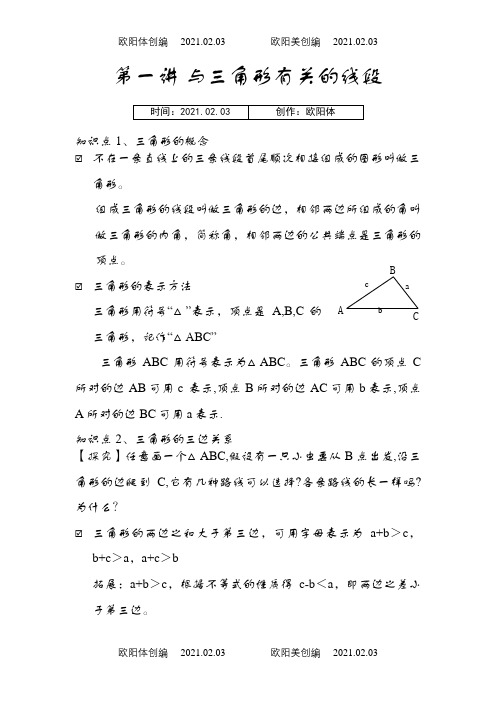 (已经整理)七升八暑期数学辅导(全集)之欧阳体创编