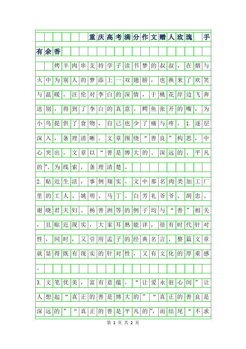 年重庆高考满分作文-赠人玫瑰 手有余香
