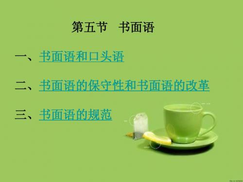 语言学纲要-