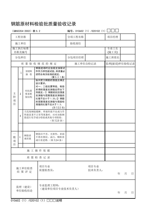 最新钢筋检验批质量验收记录