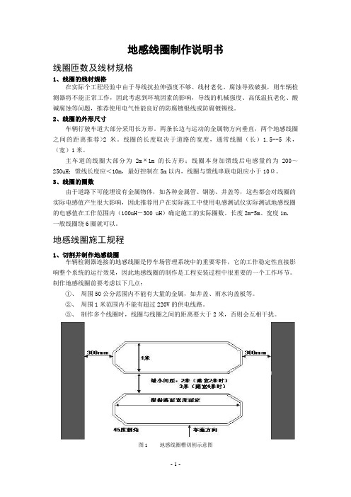 地感使用说明书