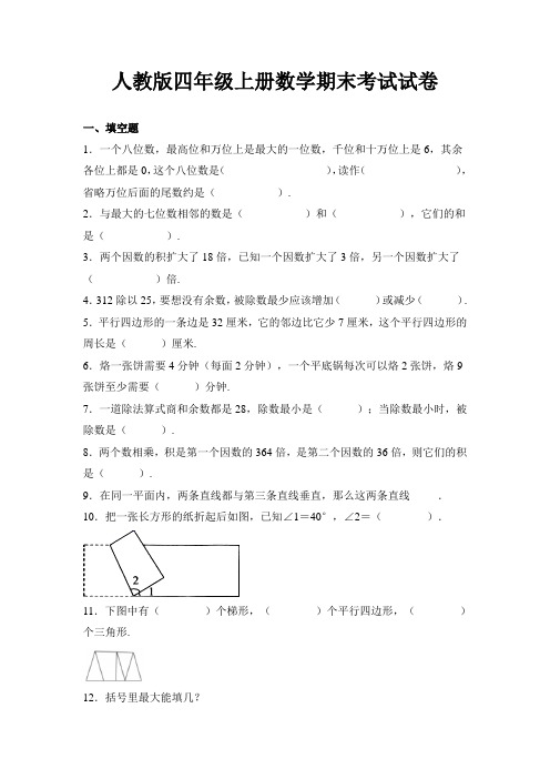 人教版四年级上册数学期末测试卷含答案