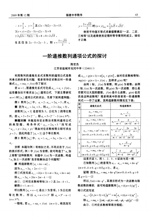 一阶递推数列通项公式的探讨