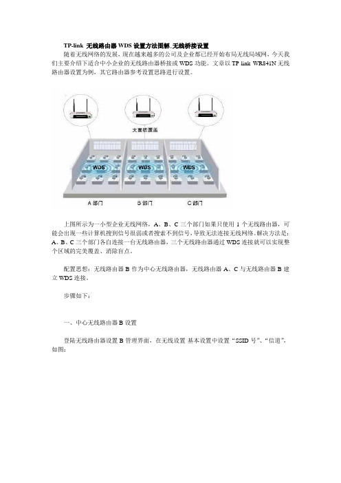 TP-link 无线路由器WDS设置方法图解_无线桥接设置