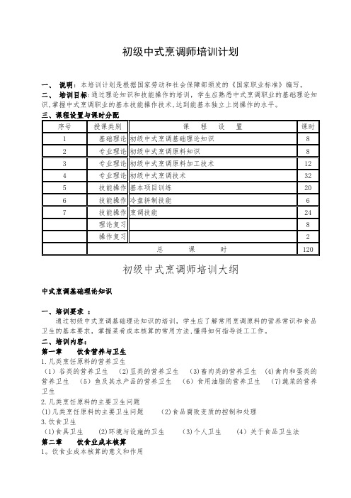 中式烹调师培训计划