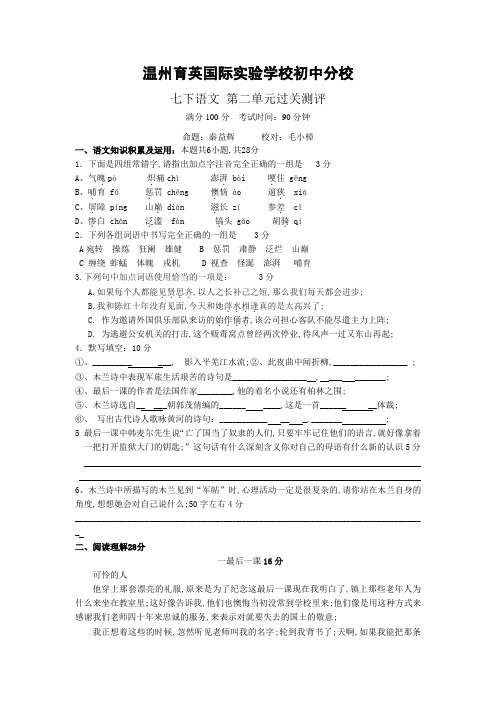 七年级语文下第二单元过关测试卷及答案