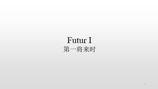 德语语法精解 - Futur I