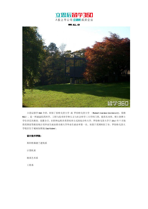 2018年罗伯特高登大学设计技术学院
