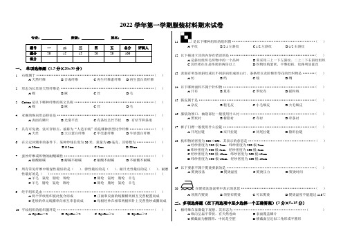 服装材料期末试卷