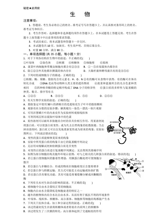 生物湖南省衡阳市高三10月份月考试题